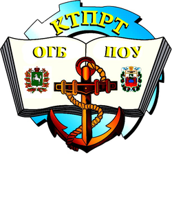 Логотип ОГБПОУ «КТПРТ»